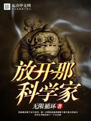 科学之神
