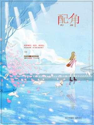 配角拼音