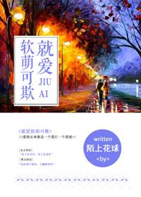 软萌易扑倒免费全本