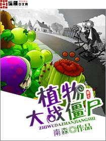 植物大战僵尸2破解内购免费版