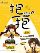 腹黑帝君太粘人全文免费阅读
