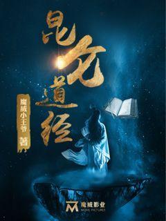 昆仑道经无册版