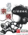 娱乐宗师 _娱乐宗师 _娱乐宗师 -细狗看片影院