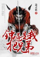 钟馗弟弟