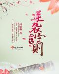 嫡女逆袭守则 凤栖桐好看吗