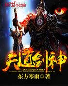 天道剑神女主
