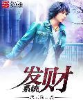 发财助手