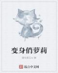 穿越后的我怎么可能有女儿