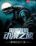 雷狼龙 设定图