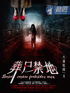 什么是禁葬区