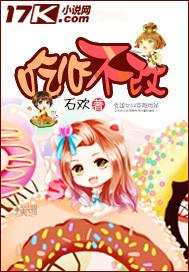吃心不改是什么意思