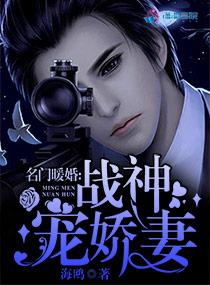 名门暖婚战神宠娇妻久久
