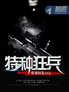 特种狂兵剑锋同志