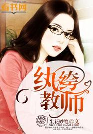 纨绔教养指南免费