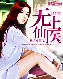 都市无上仙医陈凡