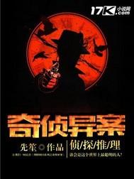 奇侦异案epub 百度