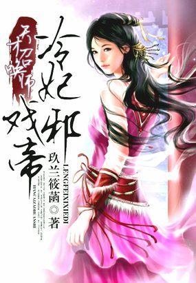 天才召唤师 作者若雪三千
