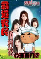 霸道农民俏村花免费听书