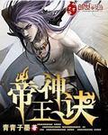 帝王神诀潜龙悟道