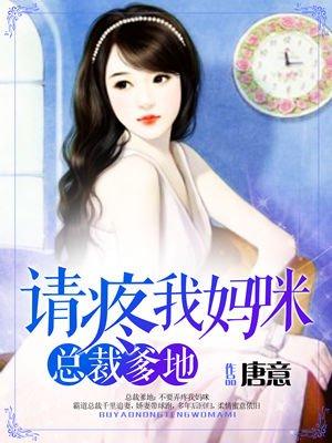 总裁爹地很宠妻免费阅读全文
