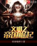 帝国文明0l