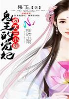 鬼王逆天宠妻
