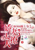 boss绝宠小娇妻