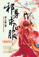 邪凤狂妃魔尊