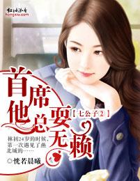 首席柒穿越