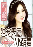 豪门密爱独宠天后小萌妻免费阅读