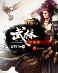 武林半侠传百度百