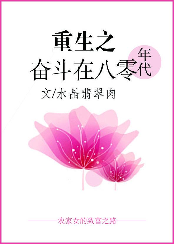 重生八零奋斗记