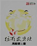 位面监察使哪里可以看