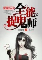 全能抓鬼系统TXT全集
