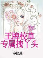 王牌校草queen