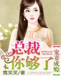 宠妻成瘾你要乖免费阅读