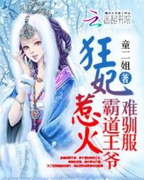 狂妃太嚣张