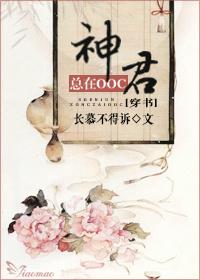 神君人设崩了