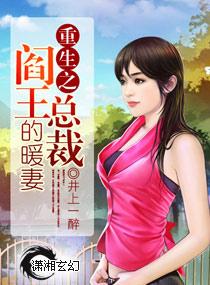 阎王重生之暖妻全文阅读