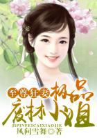 至尊狂妻极品废材小姐朗读视频