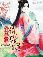 皇家俏农妃txt