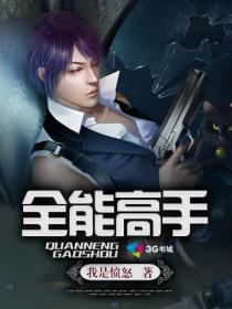 全能高手李怀风