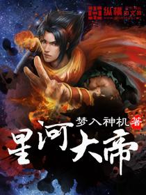 星河大帝大梦心经介绍