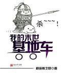 我的末世基地车txt八零