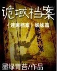 诡域档案在哪里可以看