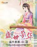 盛世芳华酱板鸭菜谱