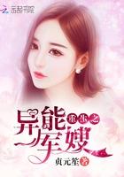 重生异能小俏媳 第521章