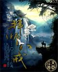 拜师八戒短剧免费观看在线播放