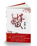 悍戚精校版TXT免费