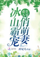 霸宠俏萌妻